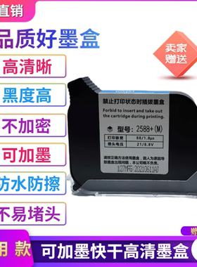 手持式喷码机打码机快干黑JS10JS12m2790K2588+通用型可加墨墨盒