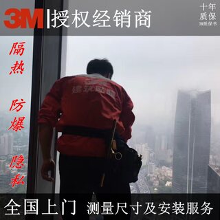 3m建筑玻璃玻太阳隔热安全防爆膜窗户防晒隐私单透阳光房遮阳卧室