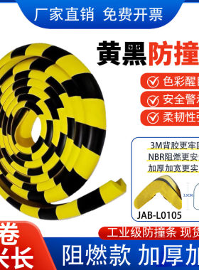 角安邦工业黄黑警示防撞条