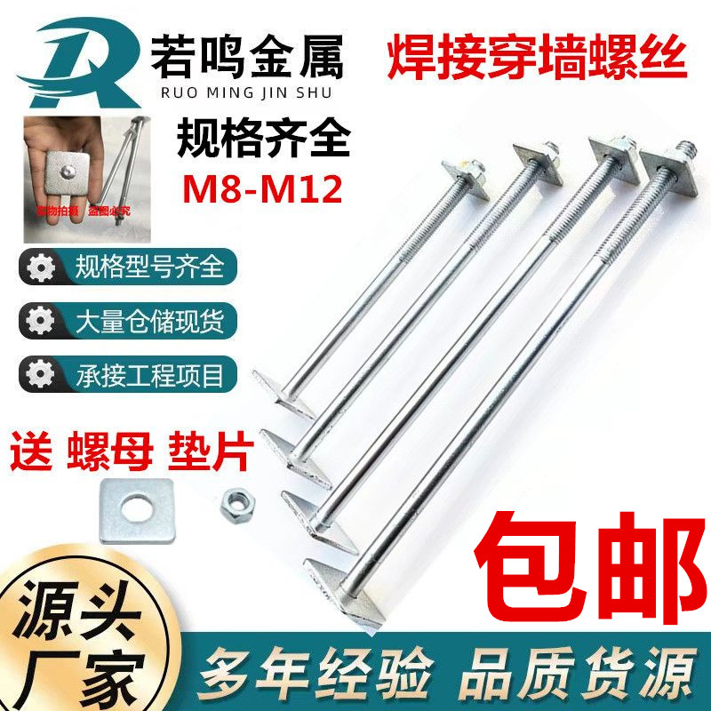 包邮建筑穿墙螺丝螺杆镀锌电梯安装配件电视机热水器脚手架扣件