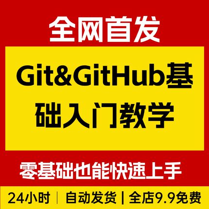 别再瞎摸索！Git&GitHub基础入门教学，零基础也能快速上手