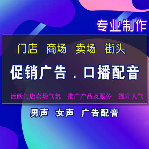地摊叫卖店铺促销活动男女人声广告配音口播定制音乐循环MP3音频