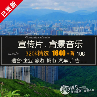 汽车企业学校园城市旅游广告宣传片配乐素材背景音乐MP3文件下载
