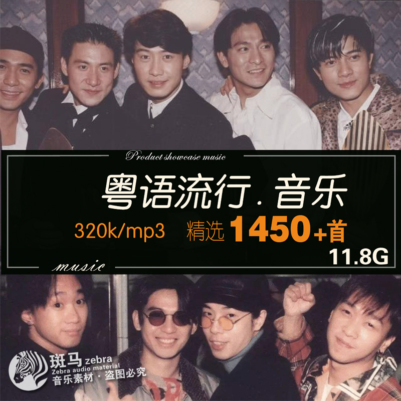 车载粤语经典怀旧老歌曲广东话音频下载320k MP3流行歌单目录素材