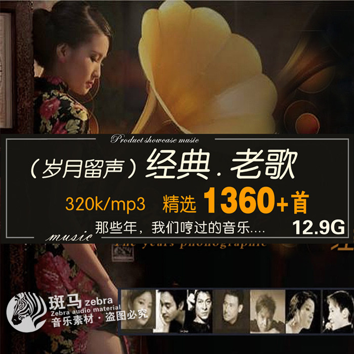 8090年代经典老歌怀旧金曲车载专用音乐MP3高品质音频歌单下载