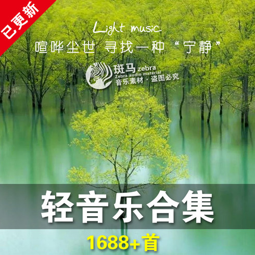 无损纯音乐助眠歌单MP3下载