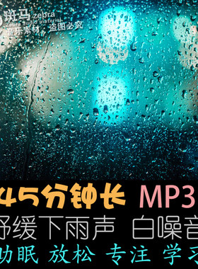 432Hz雨天白噪音舒缓助眠下载