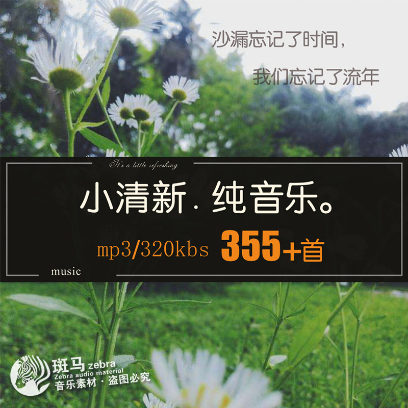清新文艺浪漫风格背景音乐BGM短视频剪辑高品质MP3歌单合集下载