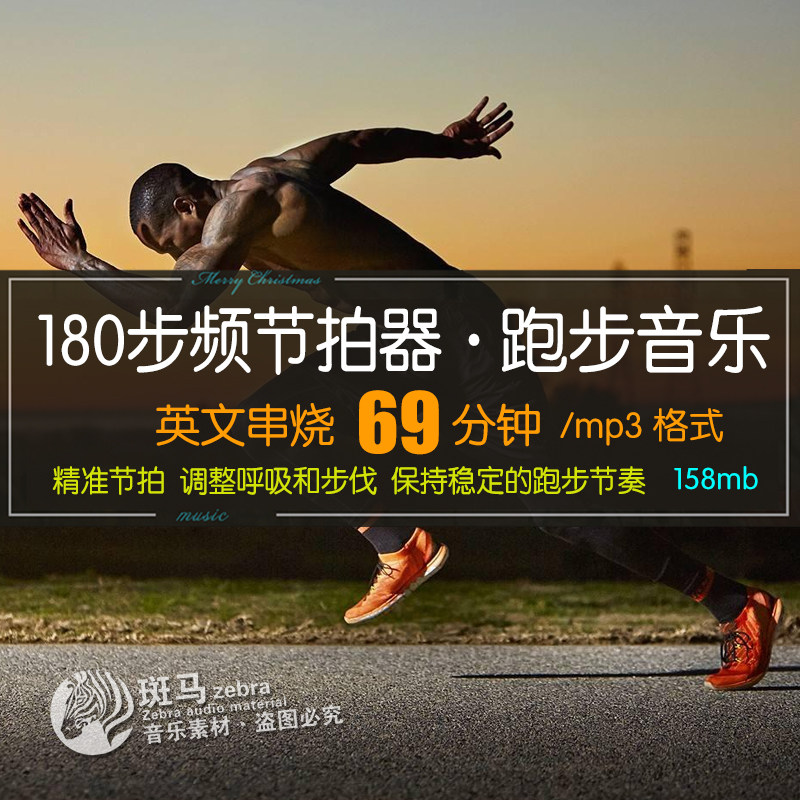 快节奏跑步音乐180步节拍器