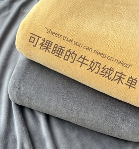 无印良品冬季加绒加厚床单单件珊瑚绒纯色单人宿舍冬天绒毛被单套