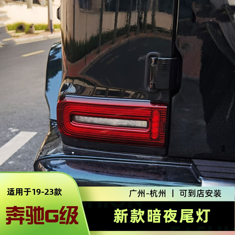 奔驰G500G63G350改装熏黑后尾灯