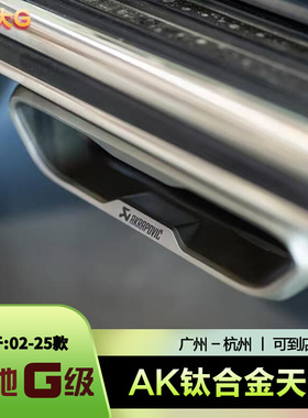 奔驰G级G350G63G500改装原厂带阀门声浪AKPA天蝎钛合金排气管尾喉