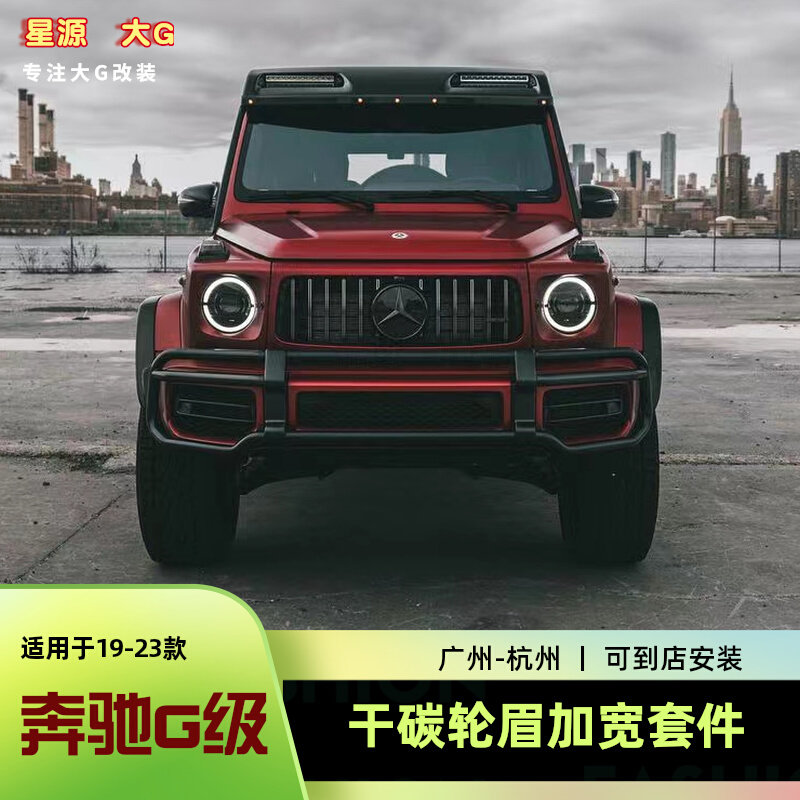 适用奔驰G级4×4轮眉G350G500G63ang巴博斯改装宽体加宽轮眉装饰