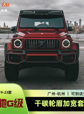适用奔驰G级4×4轮眉G350G500G63ang巴博斯改装宽体加宽轮眉装饰