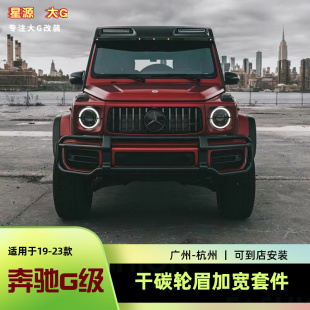 适用奔驰G级4×4轮眉G350G500G63ang巴博斯改装 饰 宽体加宽轮眉装