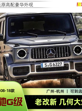 89-25年款奔驰大G350dg500g63改装原厂海拉熏黑几何暗夜高配大灯