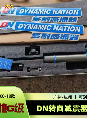 W463奔驰大G级老款G500G63G55 DN多耐转向减震器替换原车方向转减