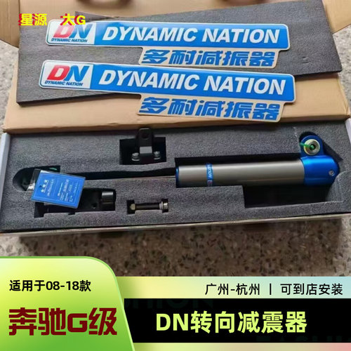 W463大G级DN转向减震器无损替换