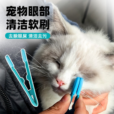 猫咪眼部清洁刷去眼屎泪渍泪痕清理擦狗狗耳部护理眼部毛发开结梳