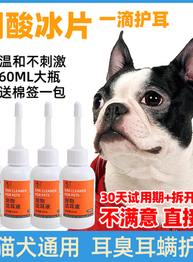 8瓶硼酸冰片猫狗滴耳液60ML宠物耳道耳螨去异味护理幼犬冰硼滴耳