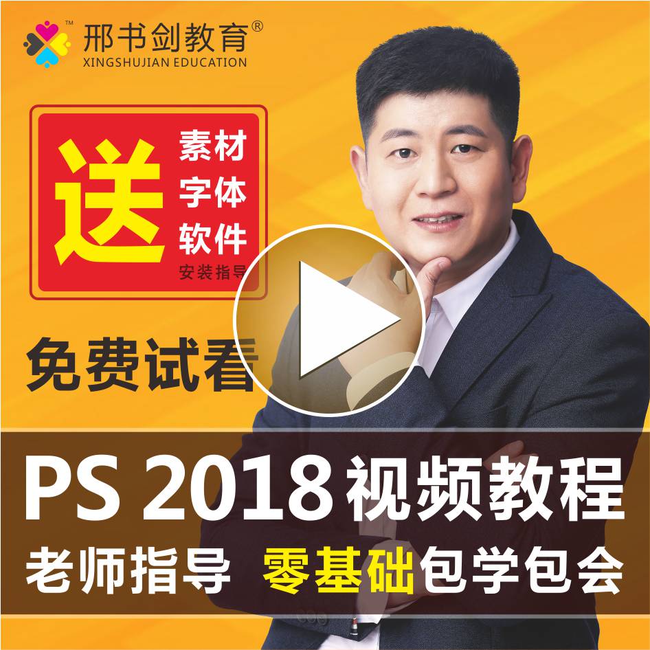 PS½Ì³ÌPhotoshop cc 2018ÌÔ±¦ÃÀ¹¤È«Ì×ÈëÃÅ×ÔѧËÙ³ÉÊÓÆµÆ½ÃæÉè¼Æ