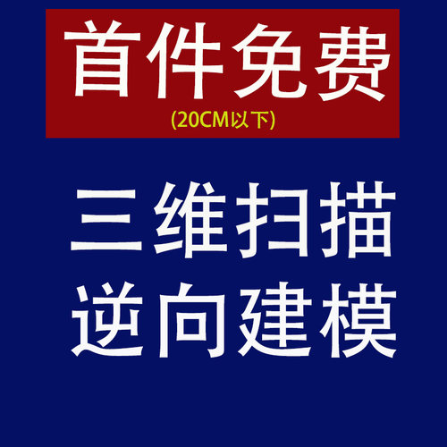 3D工业高精度三维扫描逆向建模STL产品抄数creo结构设计代画服务