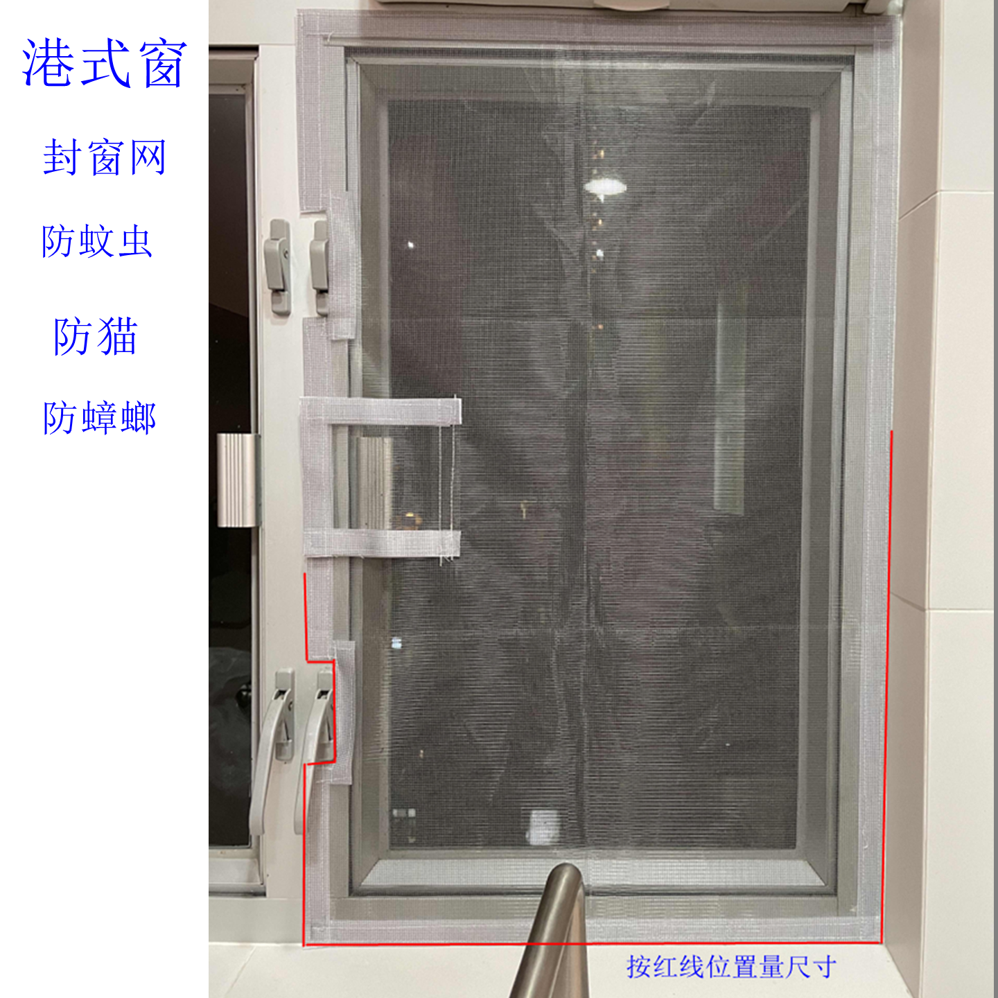 港式封窗防蚊虫防蟑螂防猫网粘贴