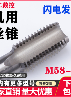 机用直槽切削丝攻机用丝锥M58M60M62M64X1.5X2X3X4X5.5X6非标细牙