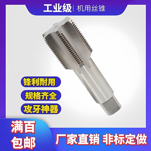 直槽手用机用丝锥30M33M36M39M42