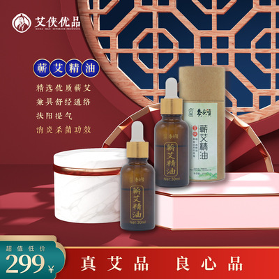 艾侠蕲艾精油三年陈蕲艾