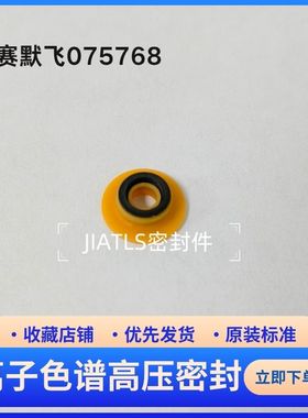 赛默飞离子色谱货号075768原装标准密封圈适用于ICS5000+ ICS6000