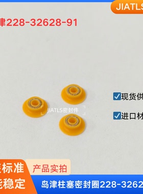 岛津228-32628-91柱塞杆密封圈LC-40/30/20ADXR一体机2030/2040