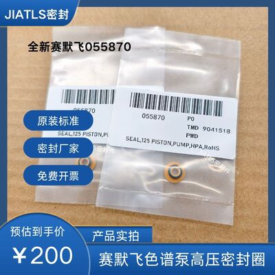 赛默飞055870Thermo柱塞杆密封圈适用ICS600/900/1100/2100/3000