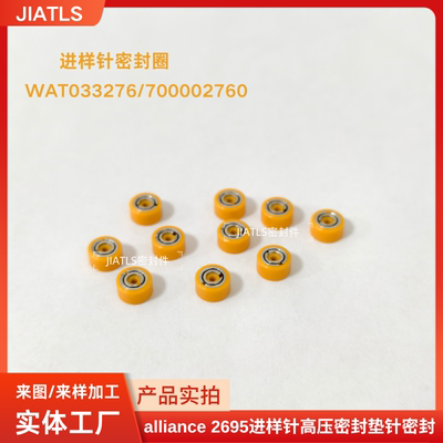 沃特世Waters2695进样针密封圈WAT033276色谱仪高压密封700002760