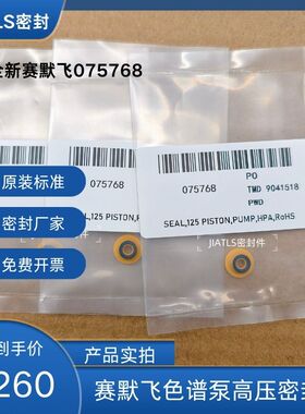 赛默飞离子色谱密封圈，货号075768戴安dionex的ICS5000、ICS6000