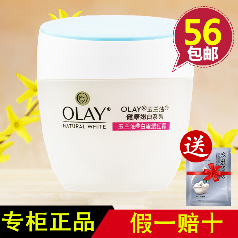 专柜正品 Olay玉兰油白里透红霜50g 补水保湿 美白滋润 嫩白面霜