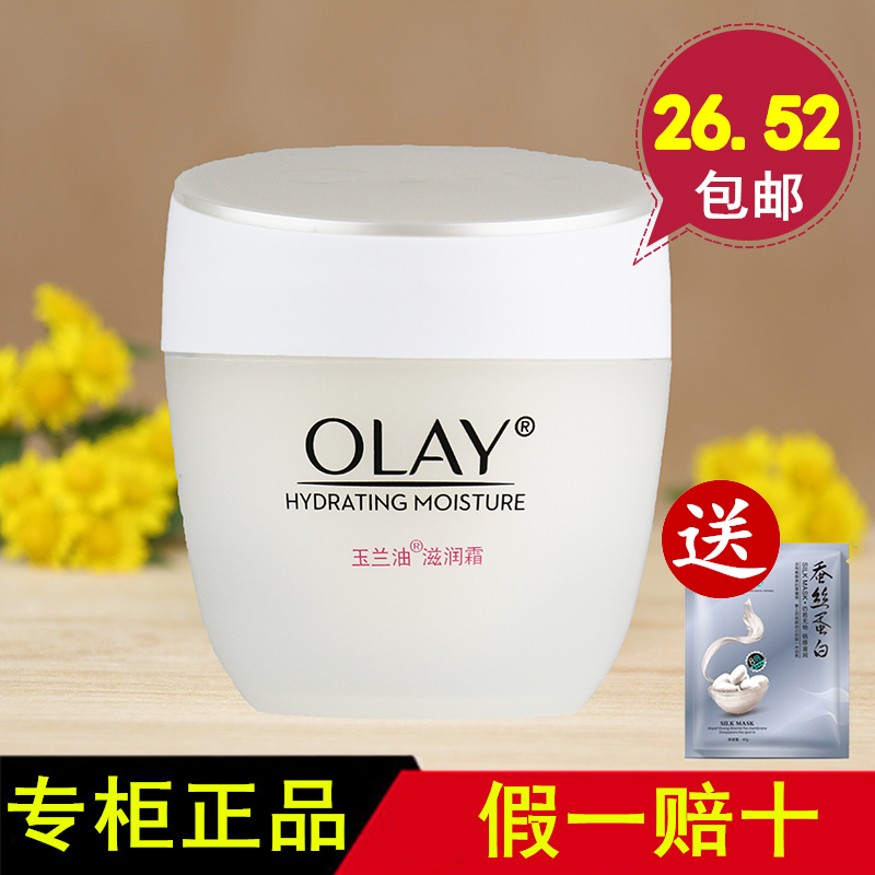 【專柜正品】玉蘭油滋潤霜50g水潤滋養系列面霜 男女補水滋潤保濕
