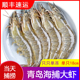 当日海捕青岛大虾鲜活海鲜特大冷冻基围虾海虾鲜虾青虾速冻大对虾