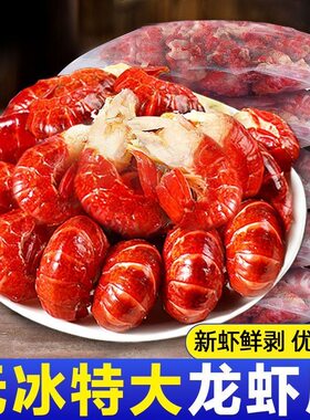 特大无冰衣特大号海鲜龙虾尾新鲜冷冻鲜活速冻特级非麻辣小龙虾尾