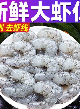 大虾仁冷冻新鲜无冰虾仁鲜冻青岛白虾仁去虾线鲜活冰冻包邮3斤装