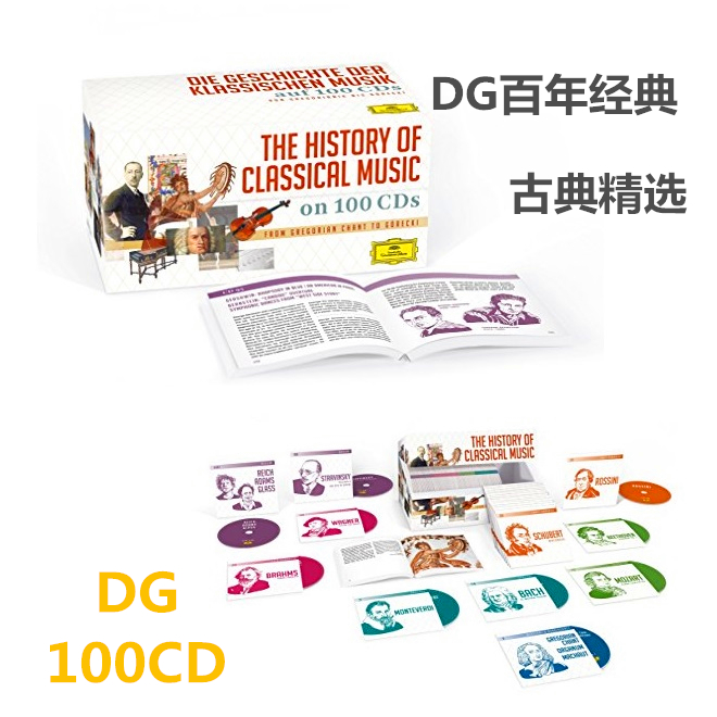 DG古典音乐百张发烧名盘无损音源