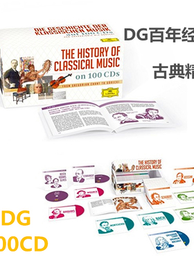 C77 DG古典音乐经典百张发烧名盘100CD古典音乐无损音源合集100CD