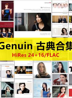 Q11 Genuin 古典无损数字音乐合辑 HiRes 24+16 FLAC 761辑811CD