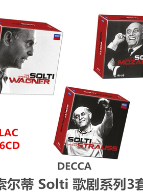 C37 指挥大师索尔蒂Solti歌剧系列DECCA无损音源古典音乐3套66CD