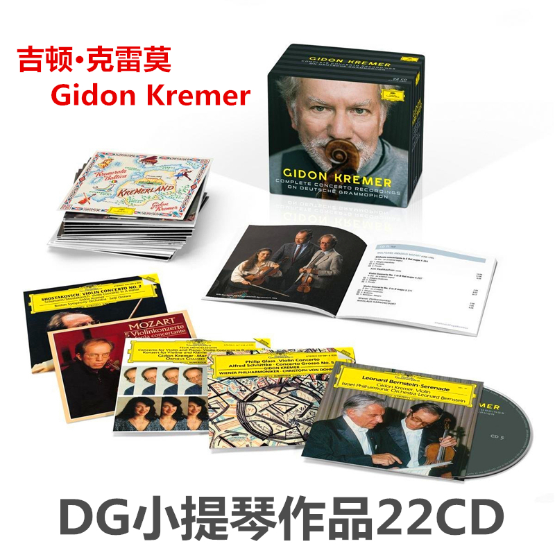 吉顿克雷GidonKreme小提琴22CD