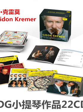 C93 吉顿克雷莫 Gidon Kreme 小提琴DG作品古典音乐无损音源22CD