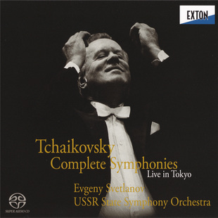 Y227 柴可夫斯基交响全集DSD音源 斯维特兰诺夫指挥SACD ISO DSF