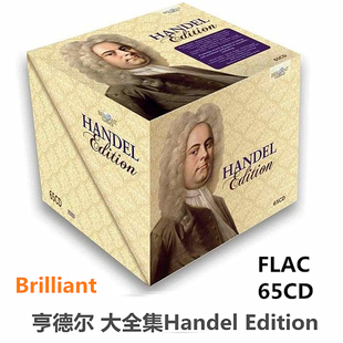 C121 亨德尔 大全集 Handel Edition 古典音乐无损FLAC音源65CD