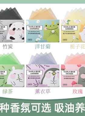 600张9.9元香氛吸油纸面部女控油收缩毛孔吸油面纸去油纸脸部控油