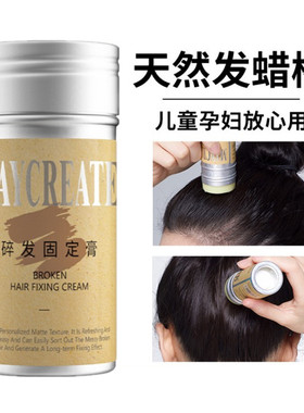 碎发神器小碎发整理膏头发毛躁固定造型儿童定型梳杂毛发女发蜡棒
